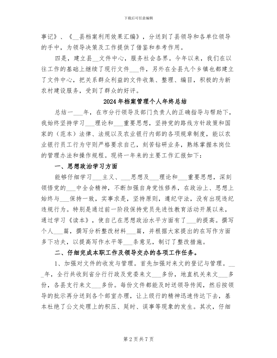 2024年档案管理个人年终工作总结_第2页
