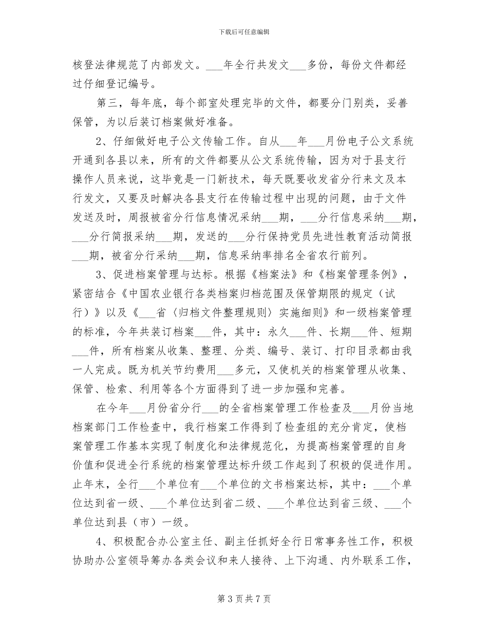2024年档案管理个人年终工作总结_第3页
