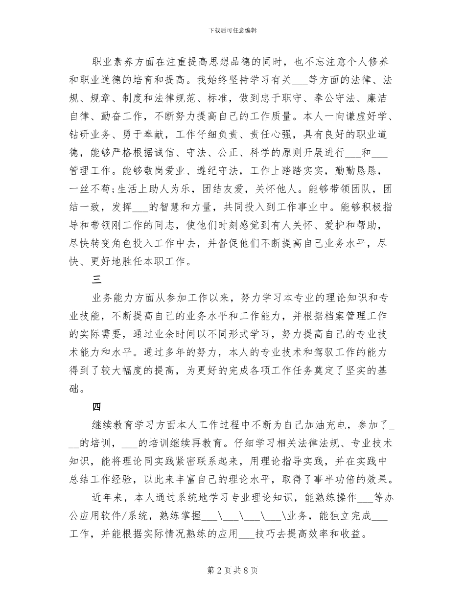 2024年档案管理个人总结报告_第2页