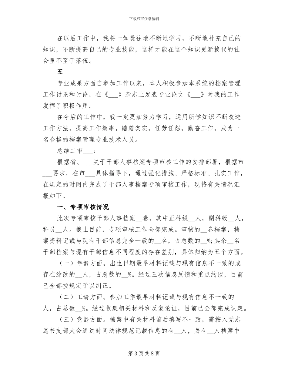 2024年档案管理个人总结报告_第3页
