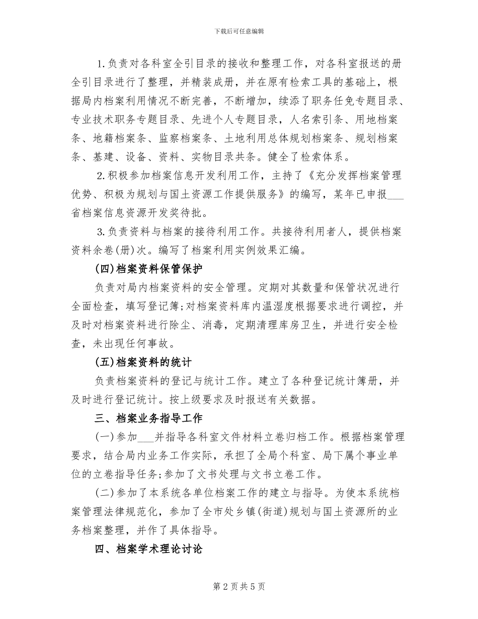 2024年档案管理个人总结范文_第2页