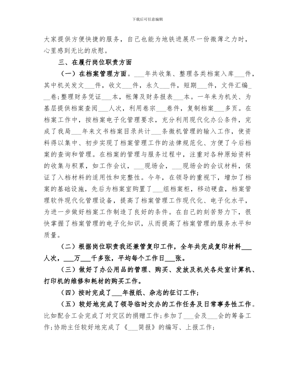 2024年档案管理个人的工作总结_第2页