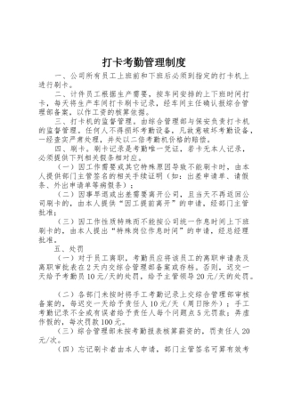 打卡考勤管理制度