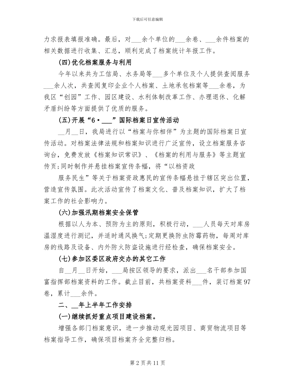 2024年档案管理个人的年终工作总结_第2页