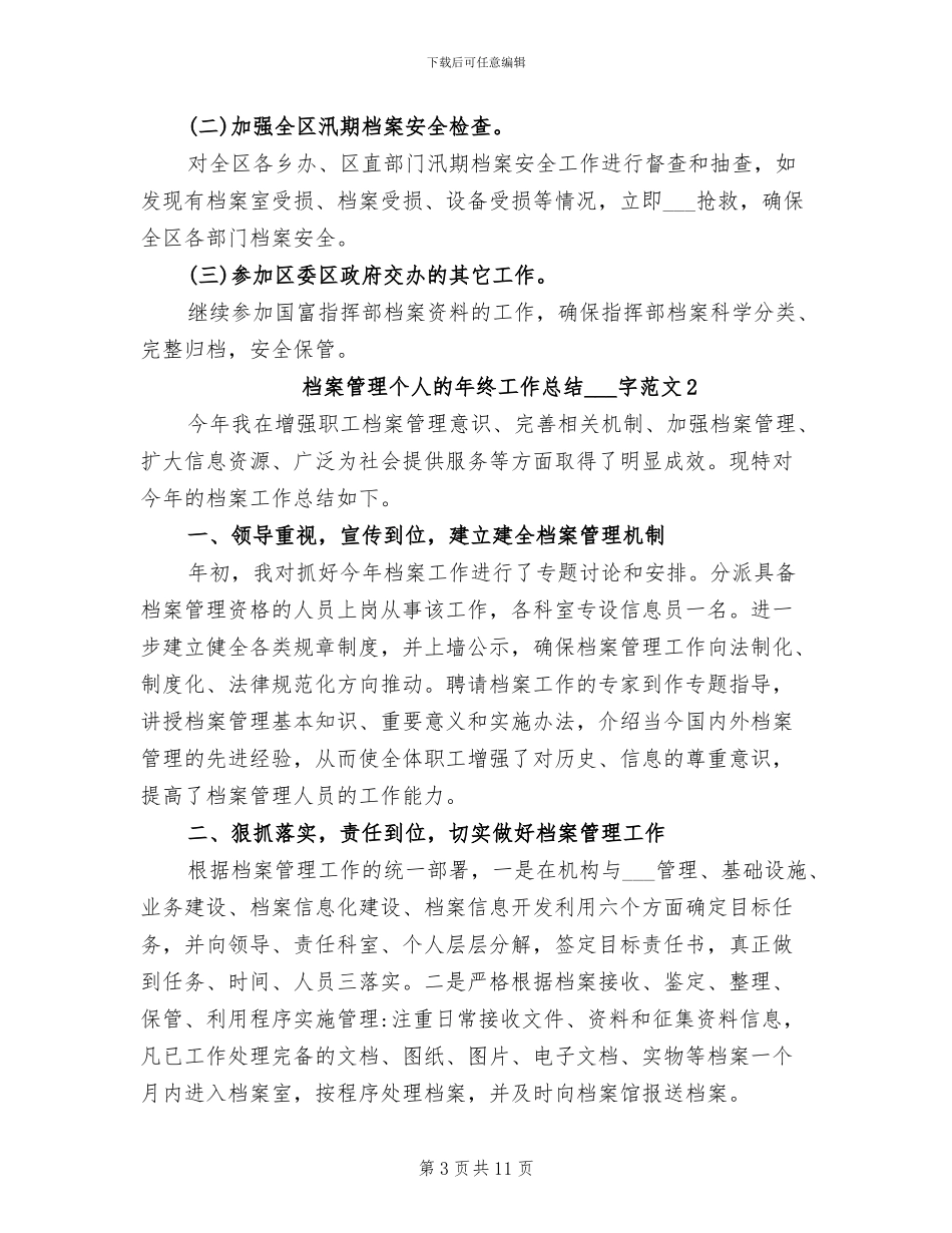 2024年档案管理个人的年终工作总结_第3页