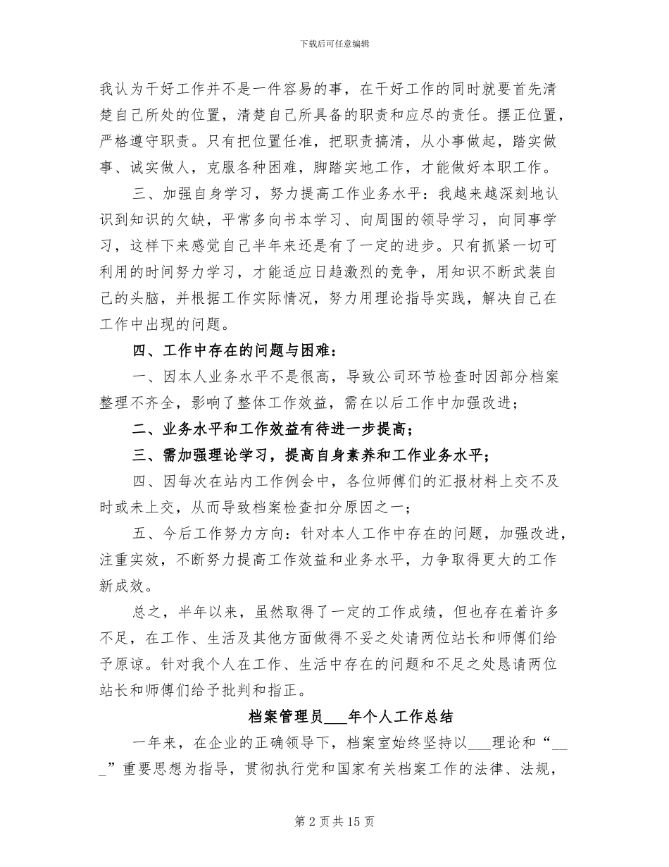 2024年档案管理人员下半年工作总结_第2页