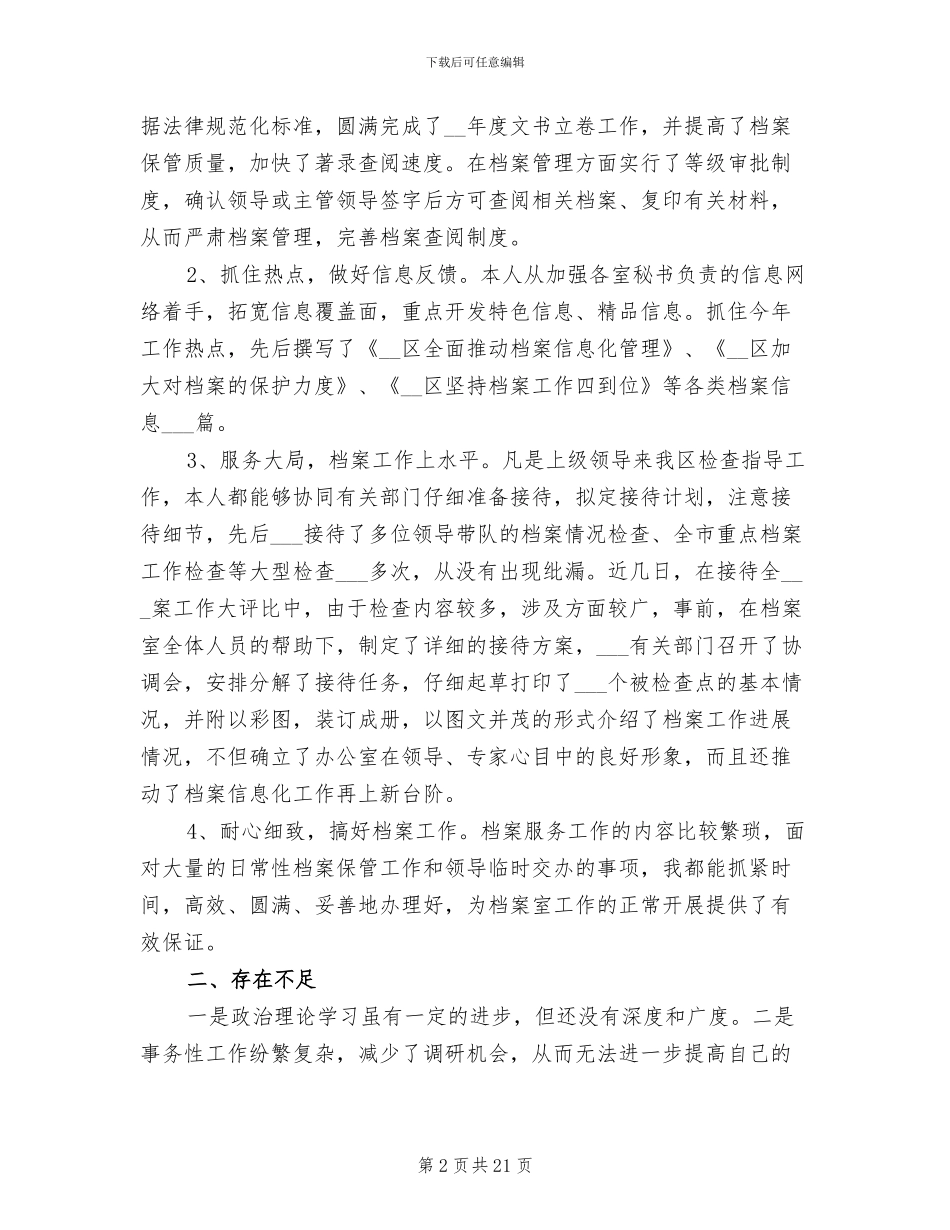 2024年档案管理人员个人工作总结_第2页