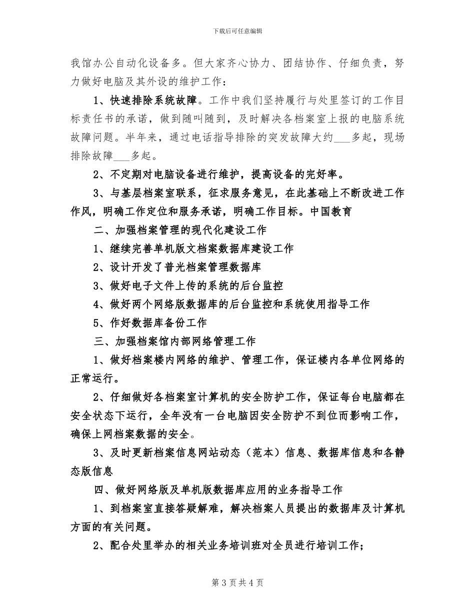 2024年档案管理人员精选个人工作总结二_第3页