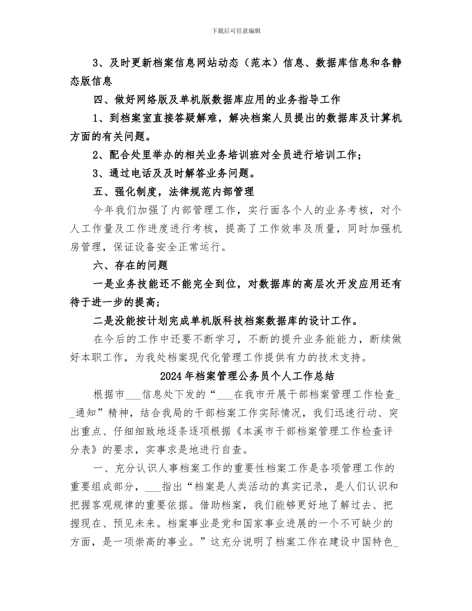 2024年档案管理优秀工作总结_第2页