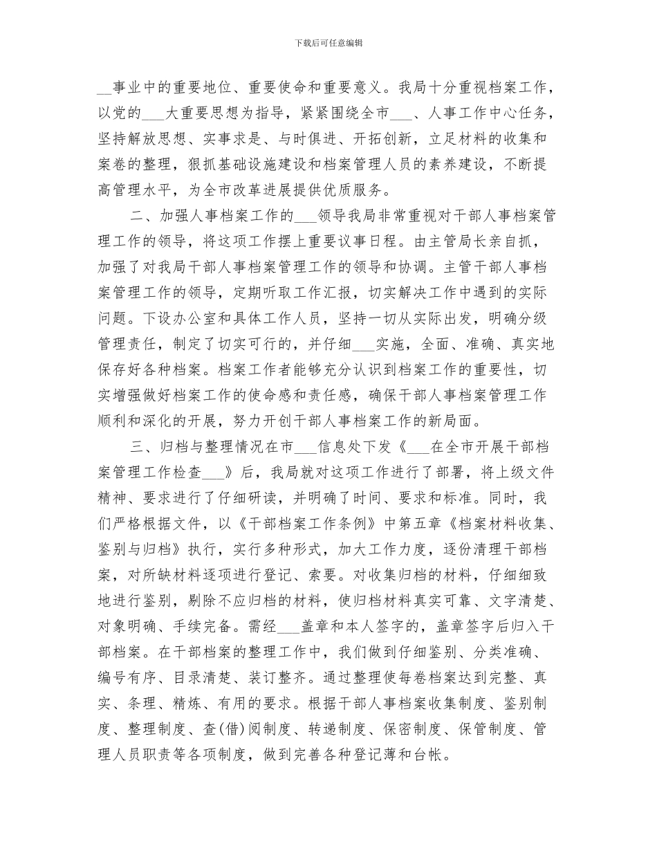 2024年档案管理优秀工作总结_第3页