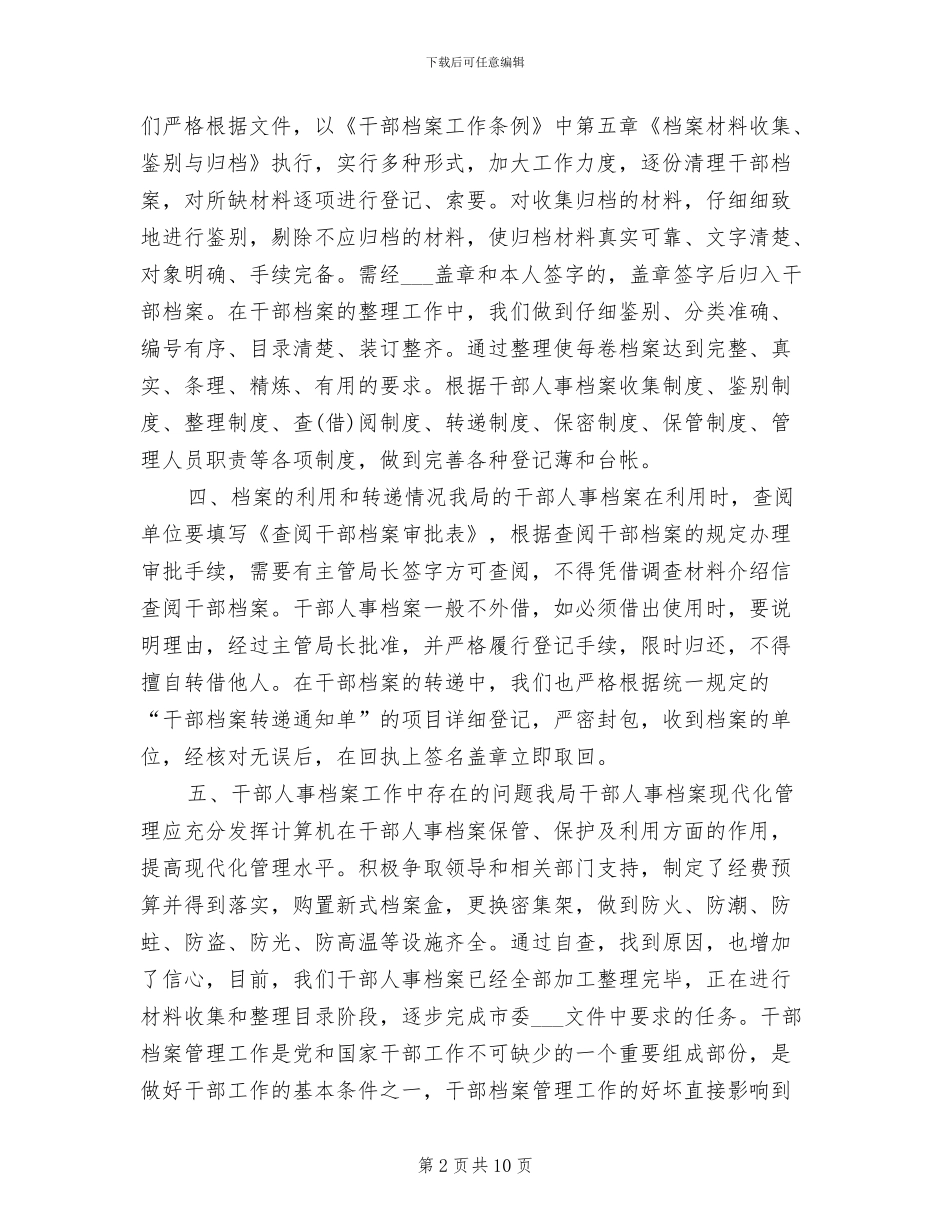 2024年档案管理公务员个人工作总结_第2页