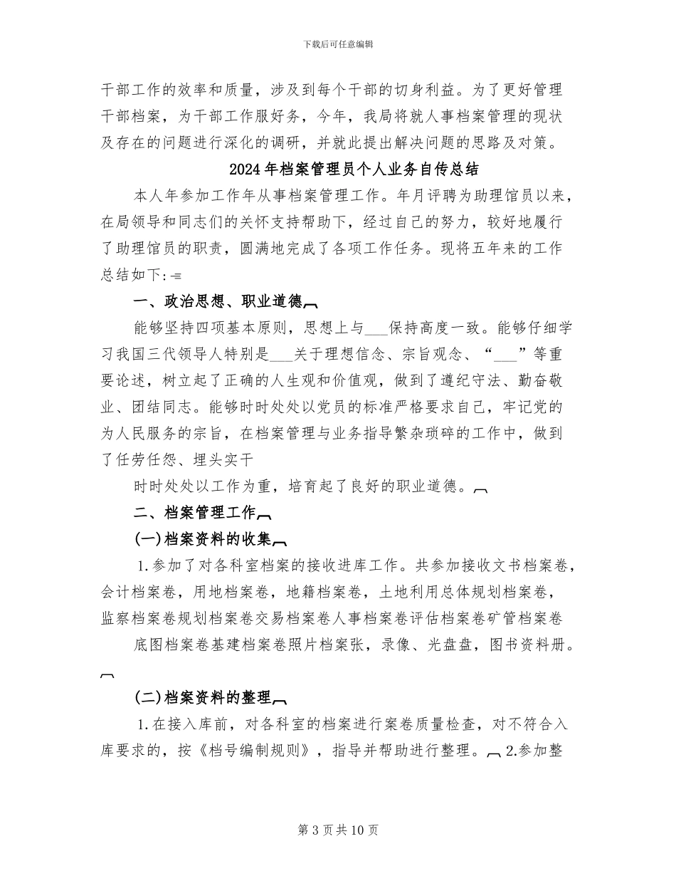 2024年档案管理公务员个人工作总结_第3页