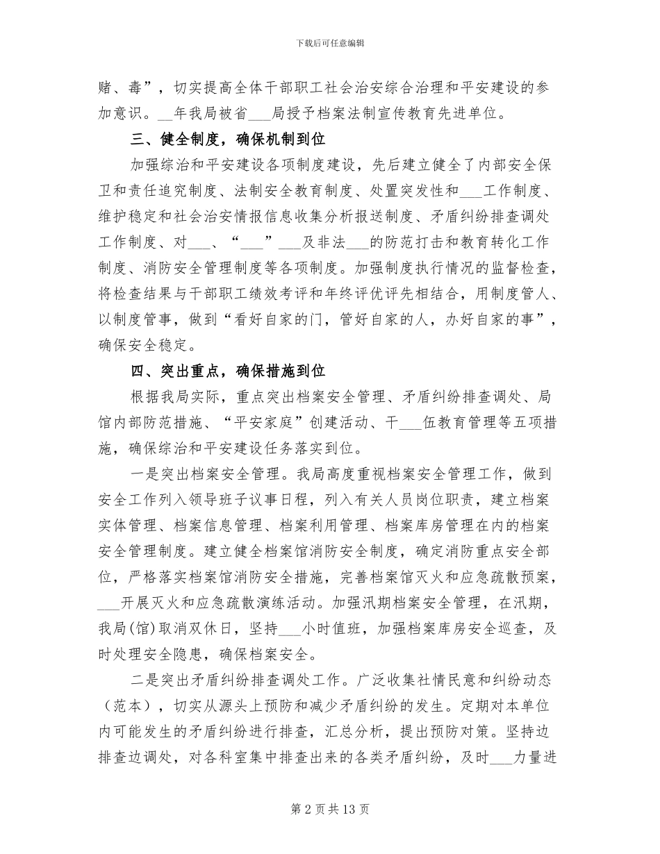 2024年档案管理员个人工作总结报告_第2页