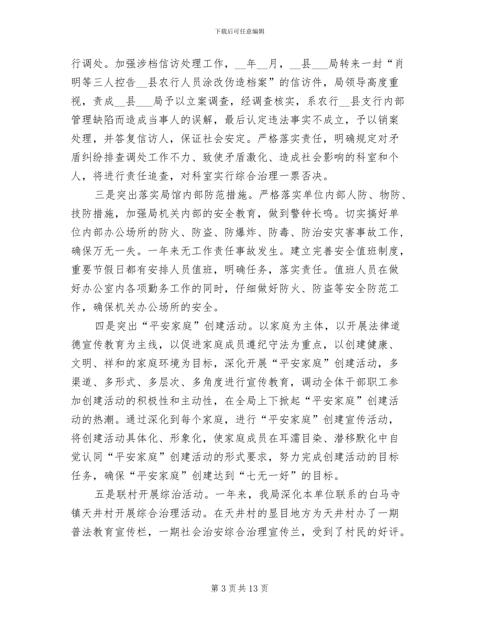 2024年档案管理员个人工作总结报告_第3页