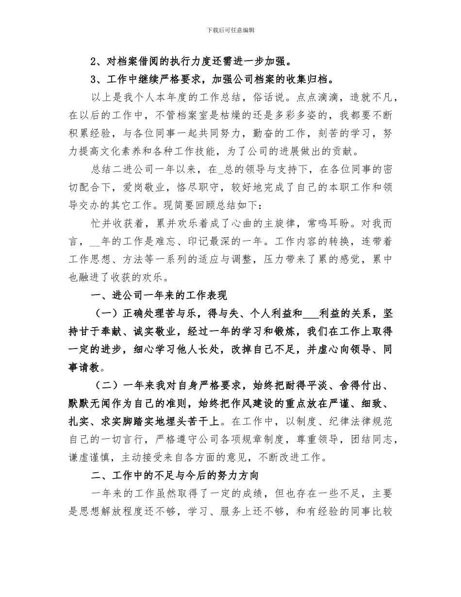 2024年档案管理员个人年度总结_第2页