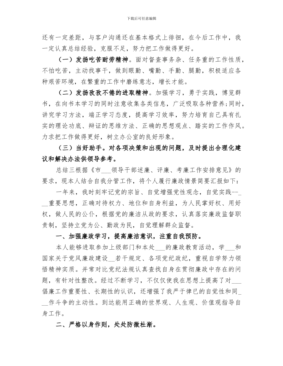 2024年档案管理员个人年度总结_第3页