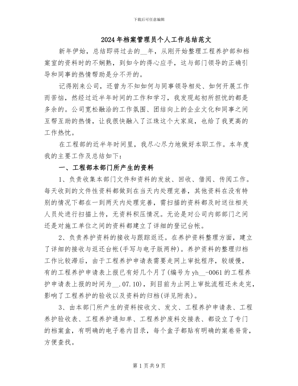 2024年档案管理员个人工作总结范文_第1页