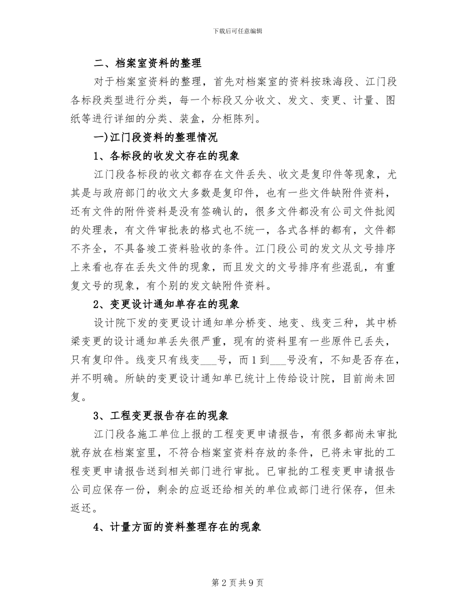 2024年档案管理员个人工作总结范文_第2页