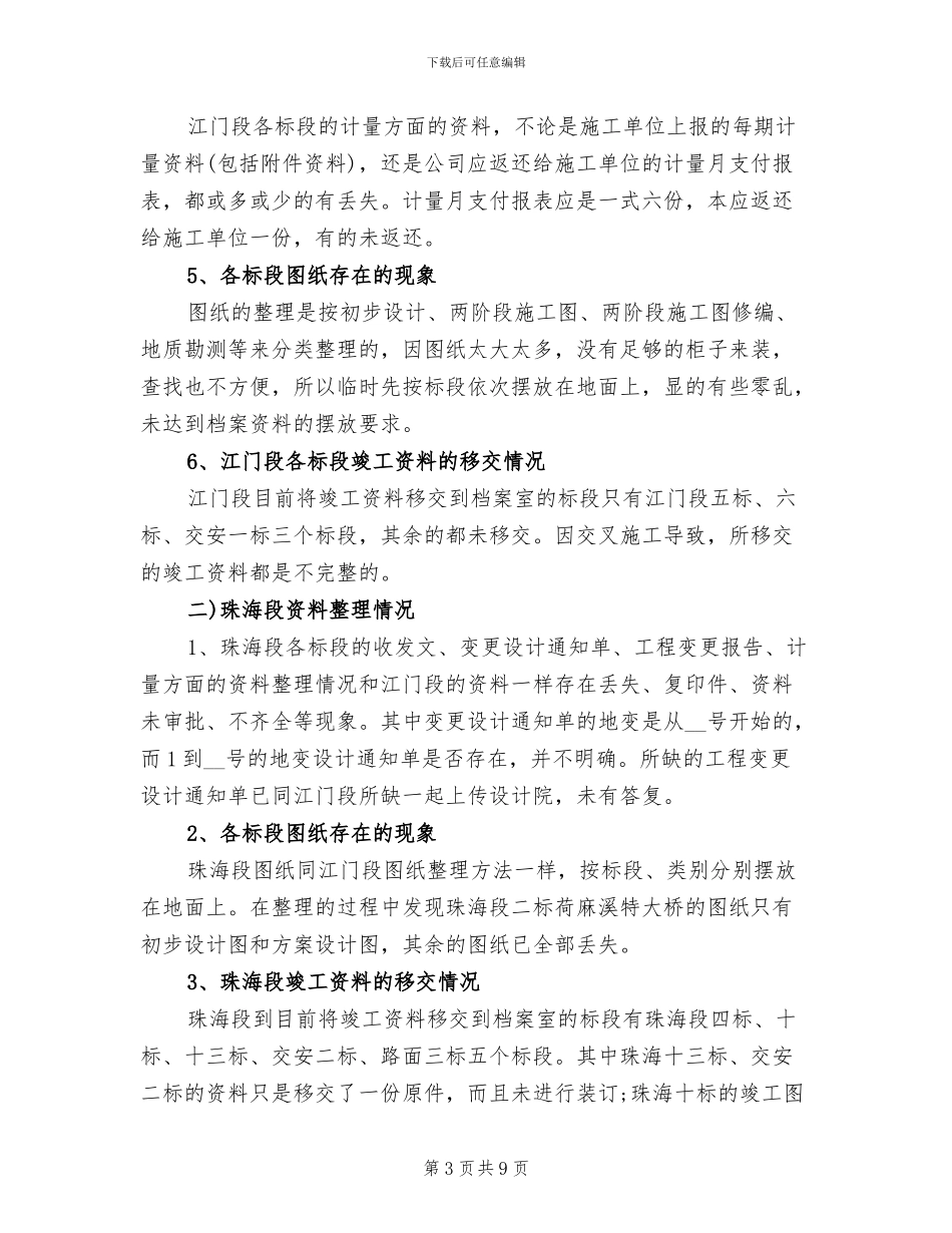 2024年档案管理员个人工作总结范文_第3页