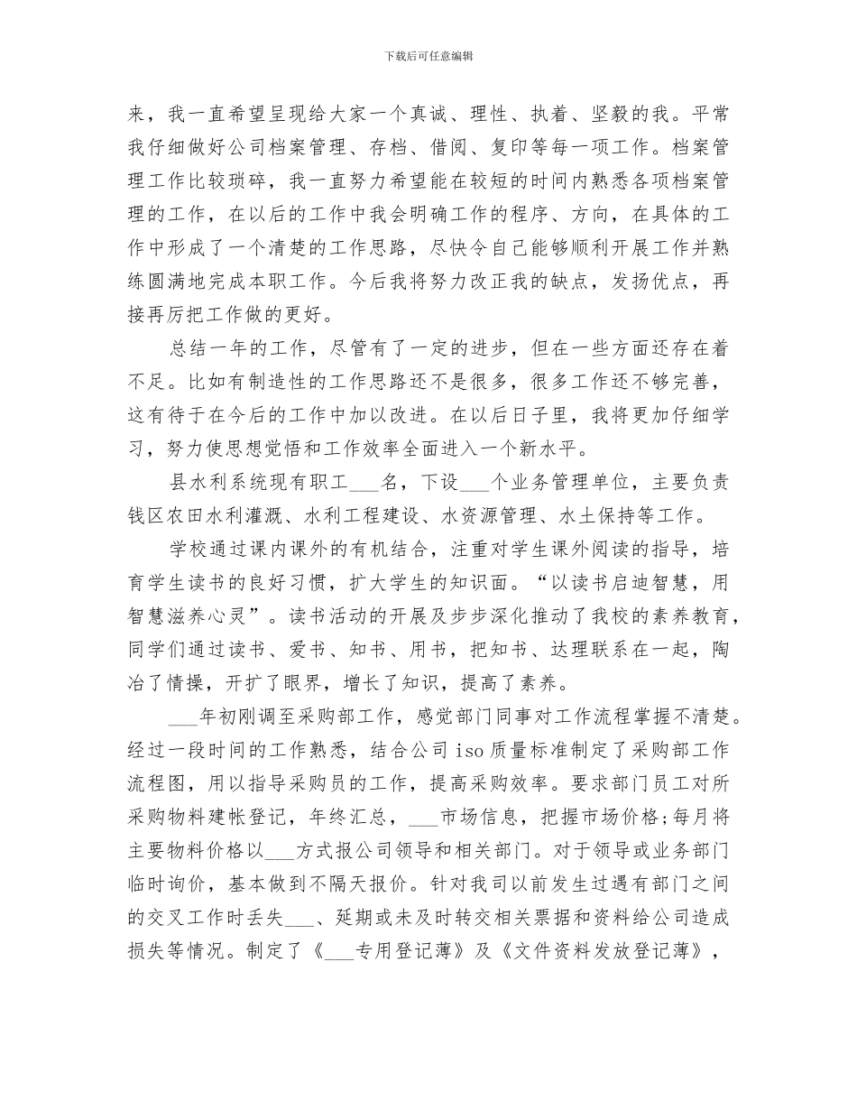 2024年档案管理员个人的工作总结_第2页