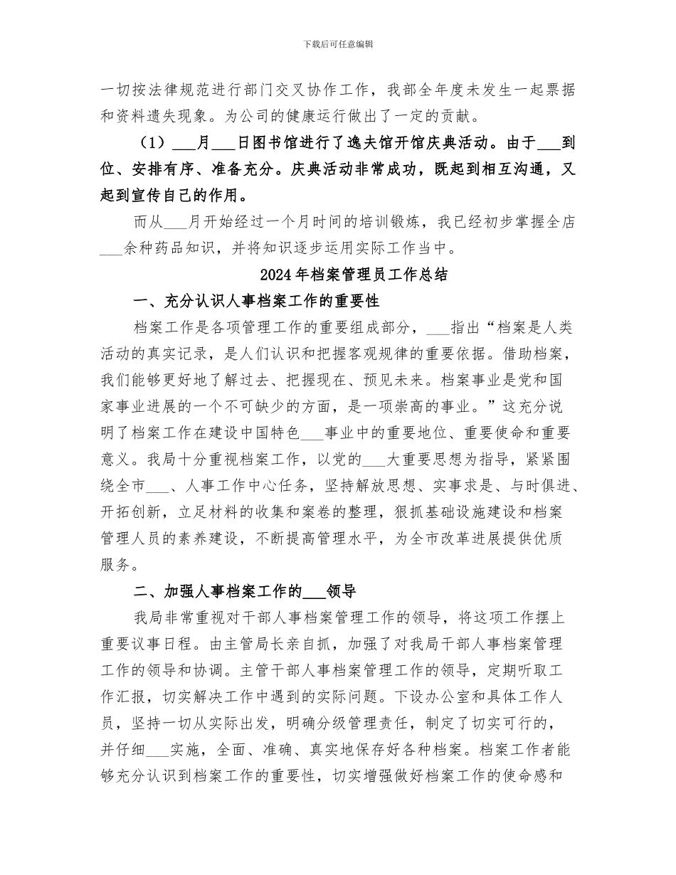 2024年档案管理员个人的工作总结_第3页