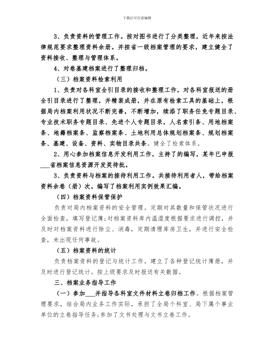 2024年档案管理员个人年终工作总结_第2页