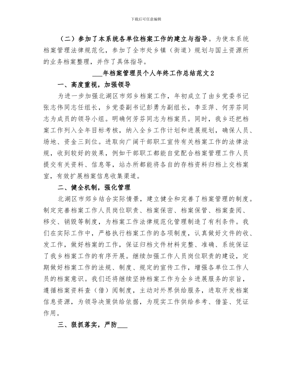 2024年档案管理员个人年终工作总结_第3页