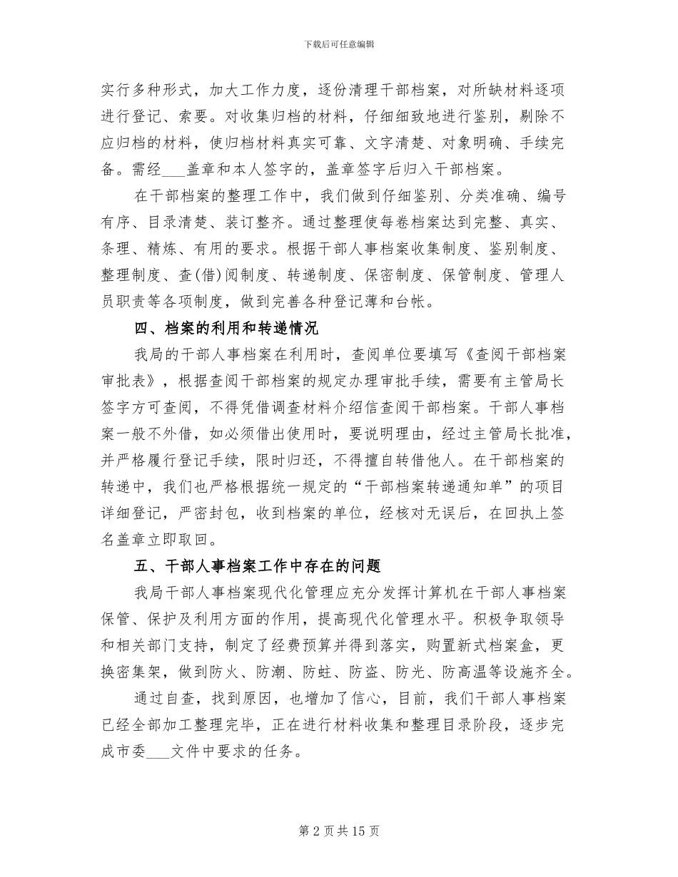 2024年档案管理员工作总结_第2页