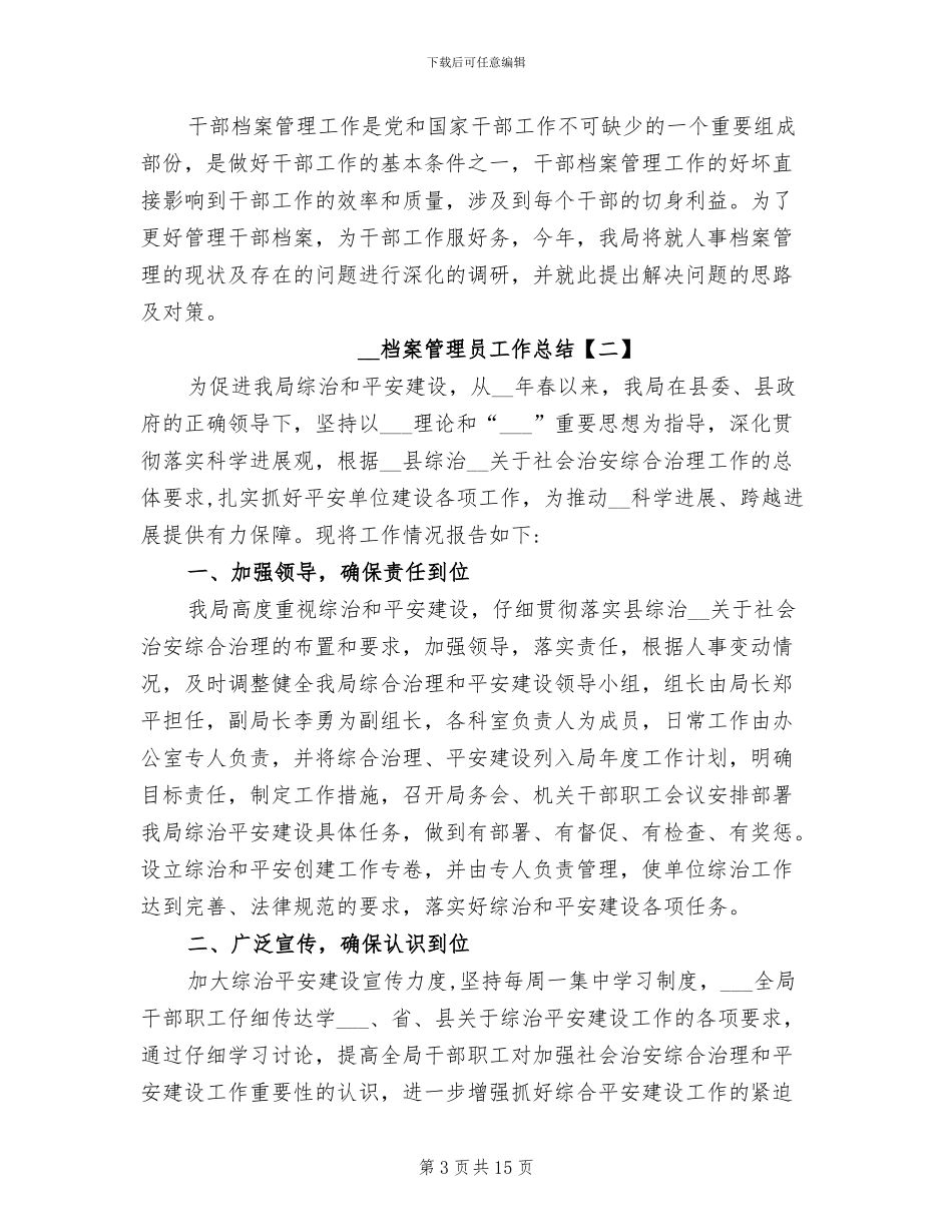2024年档案管理员工作总结_第3页
