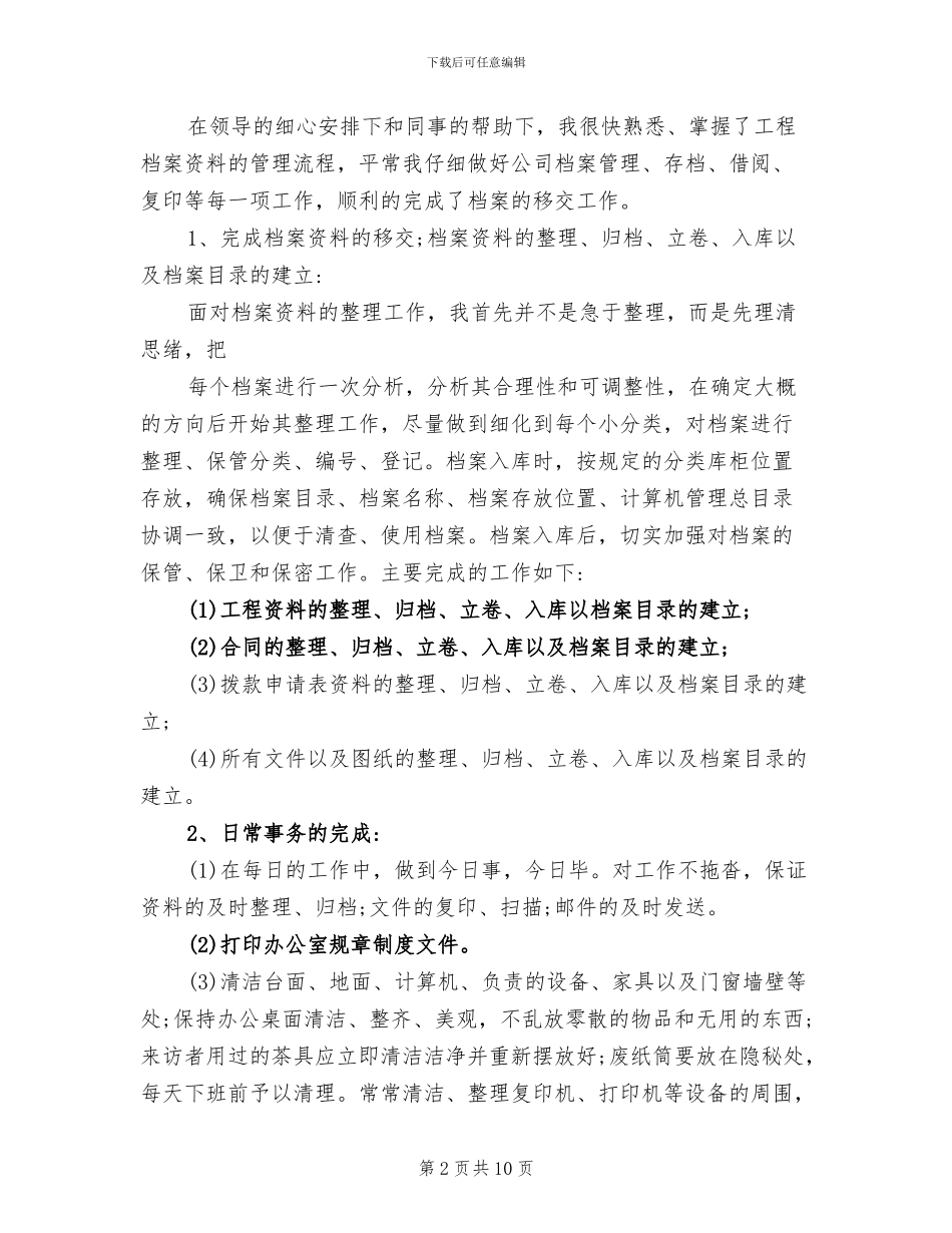 2024年档案管理员年度工作总结_第2页