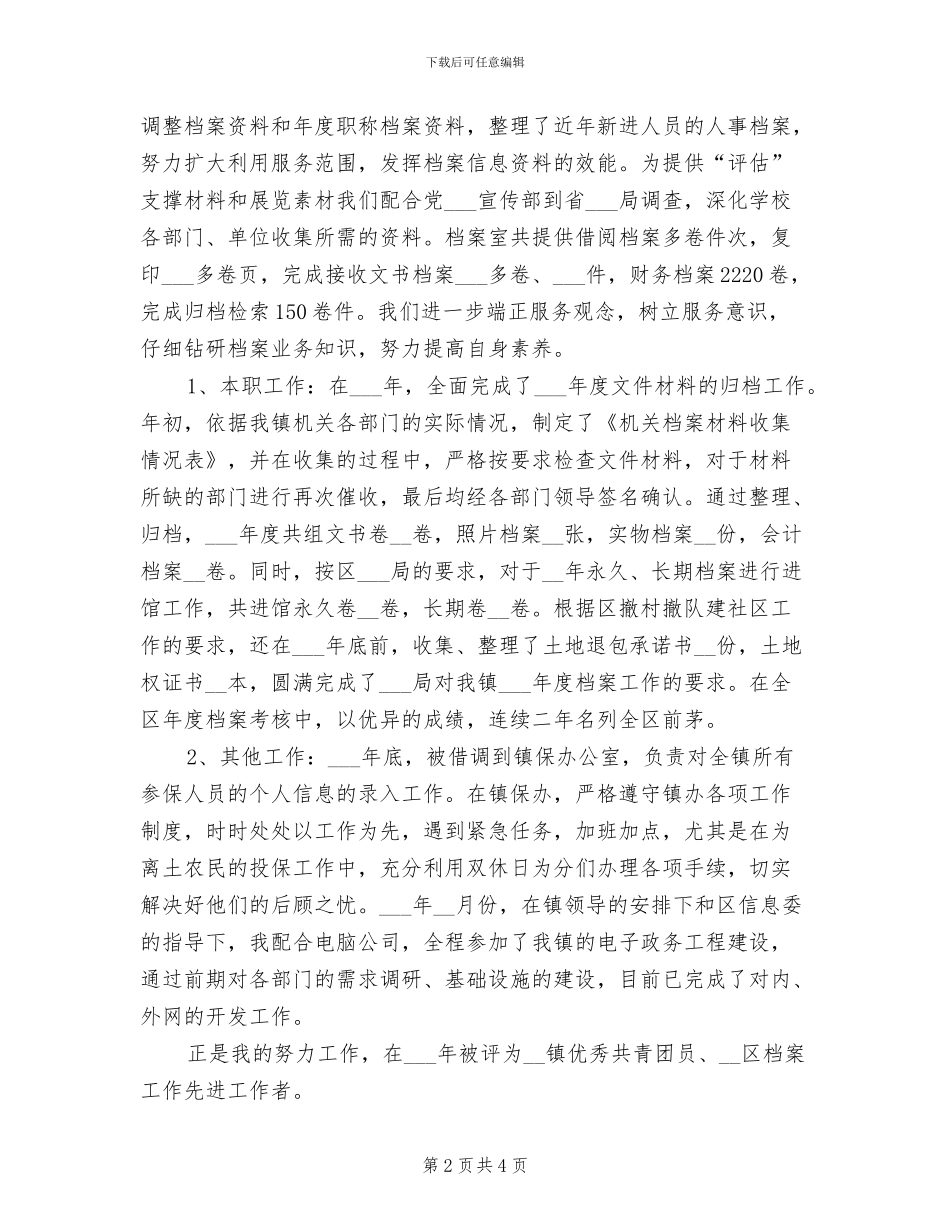 2024年档案管理员年终工作总结一_第2页