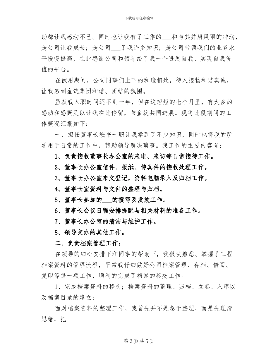 2024年档案管理员年终工作总结三_第3页