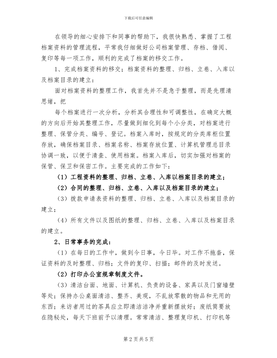 2024年档案管理员年终工作总结二_第2页