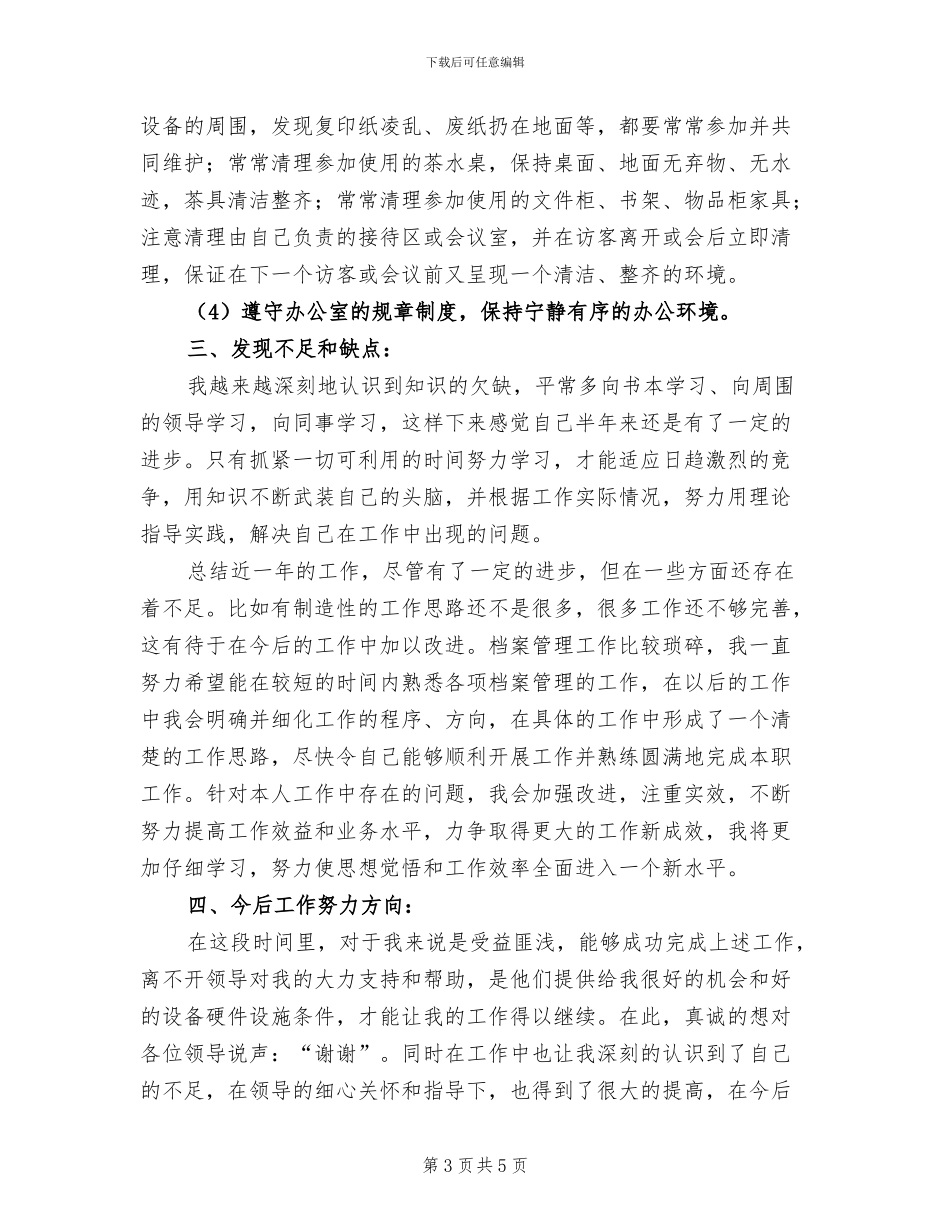 2024年档案管理员年终工作总结二_第3页