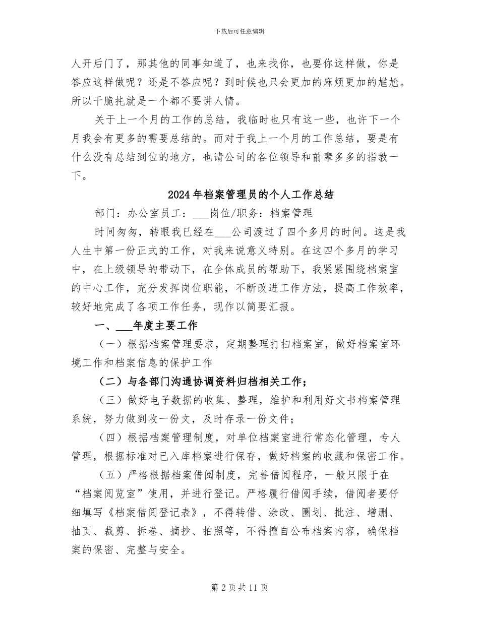 2024年档案管理员月度工作总结_第2页