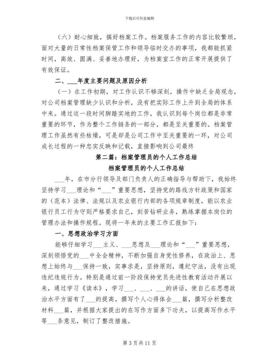 2024年档案管理员月度工作总结_第3页