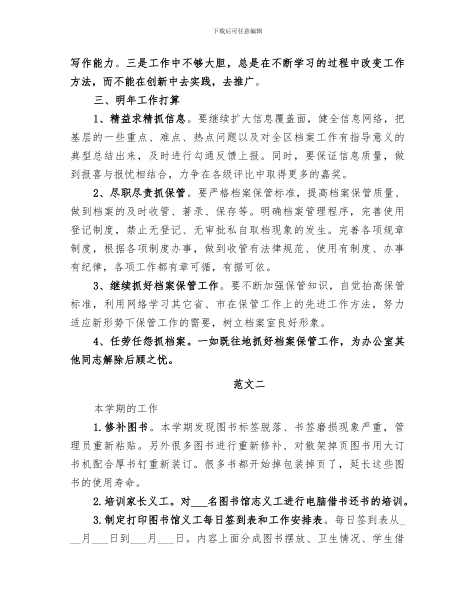 2024年档案管理员的个人工作总结范文_第3页