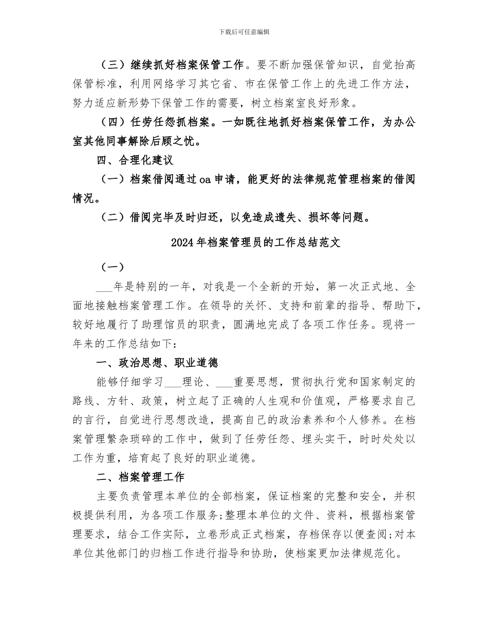 2024年档案管理员的个人工作总结范本_第3页