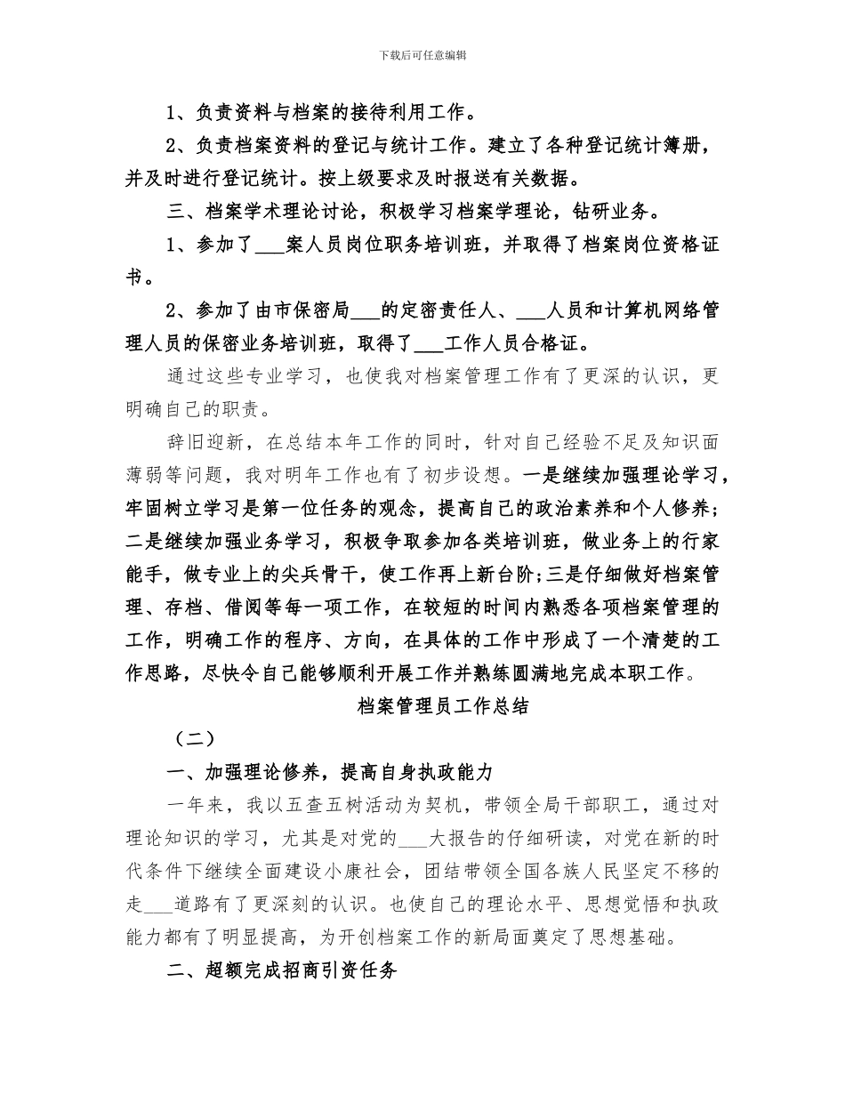 2024年档案管理员的工作总结范文_第2页