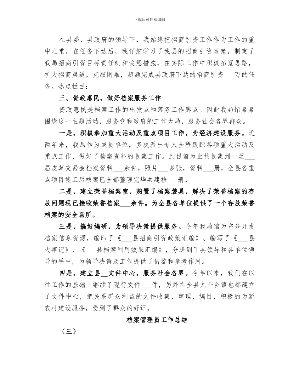 2024年档案管理员的工作总结范文_第3页