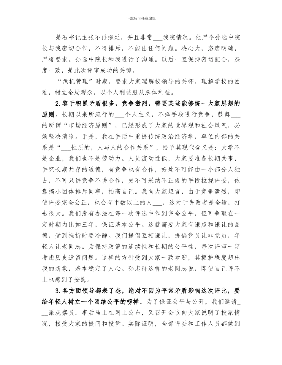 2024年档案管理员职称评定工作总结范文_第2页