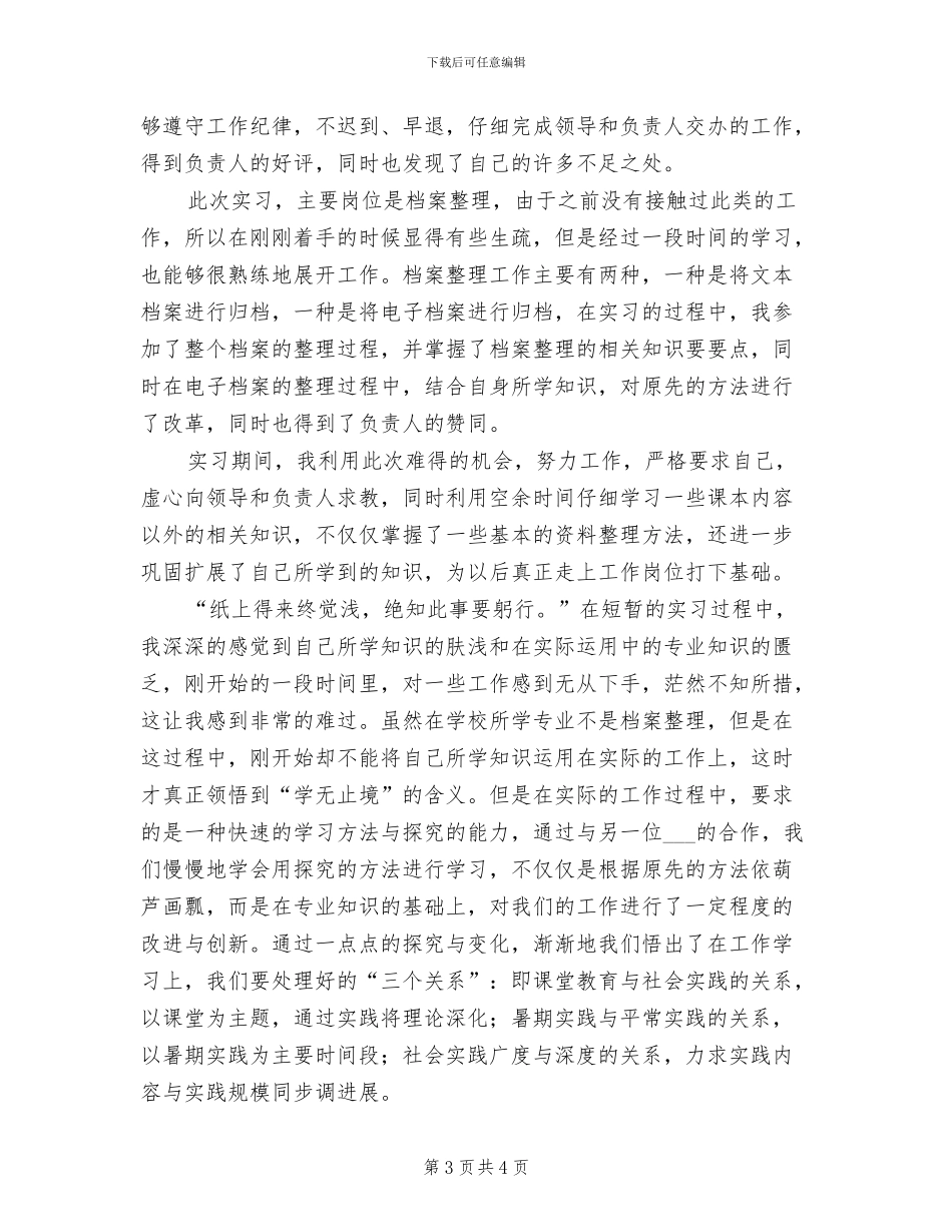 2024年档案管理处档案管理工作总结_第3页