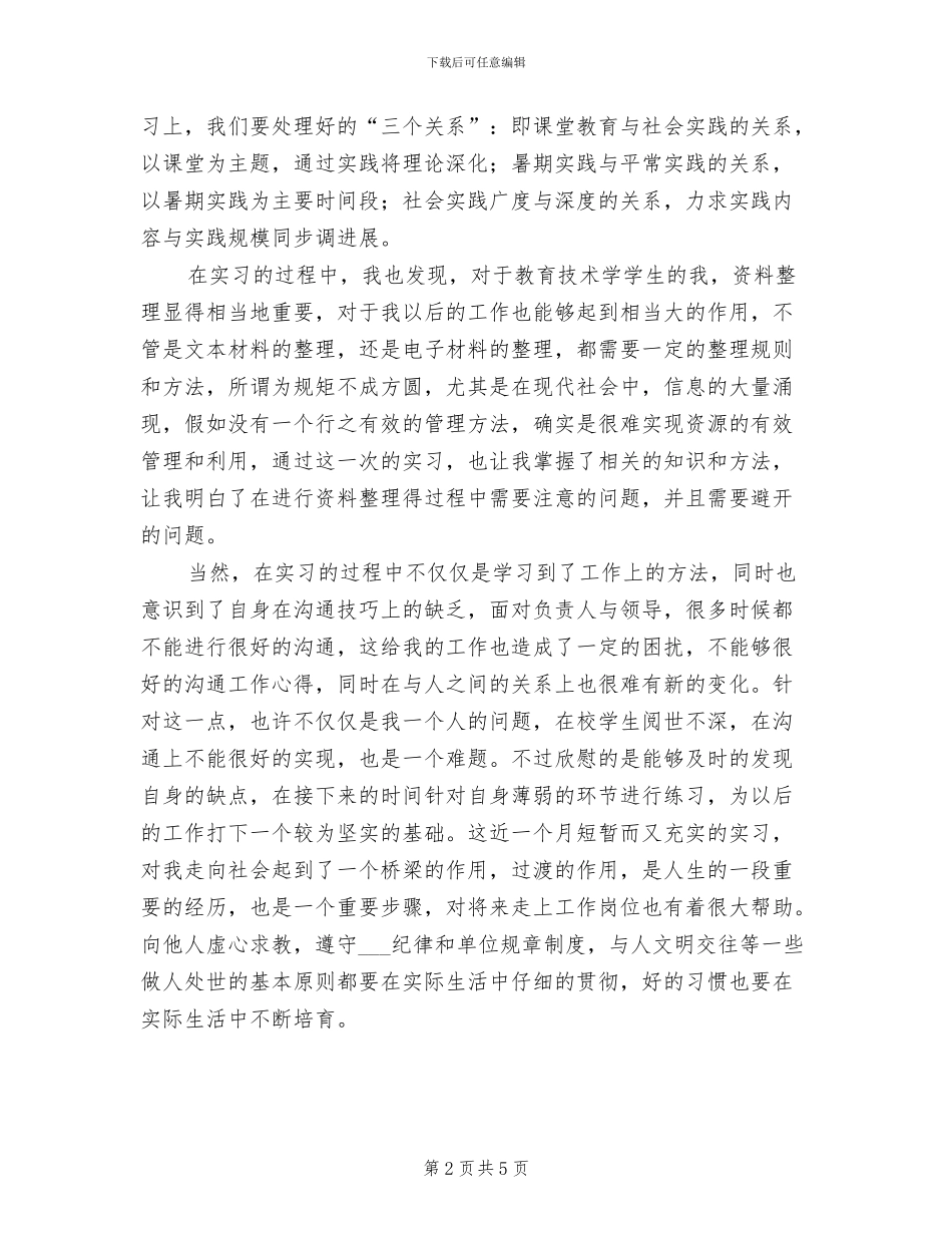 2024年档案管理实习小结_第2页