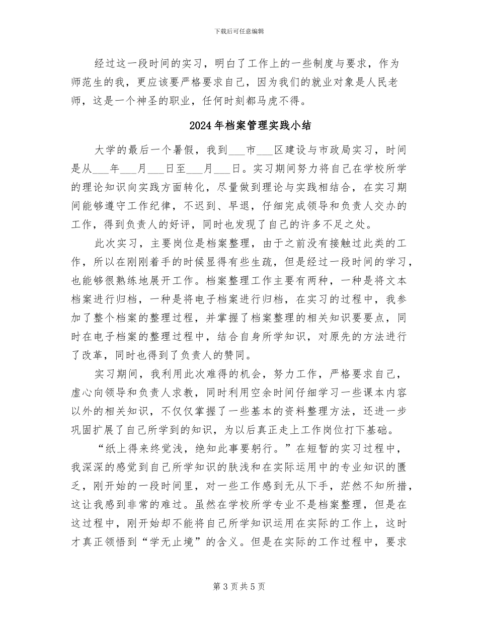 2024年档案管理实习小结_第3页