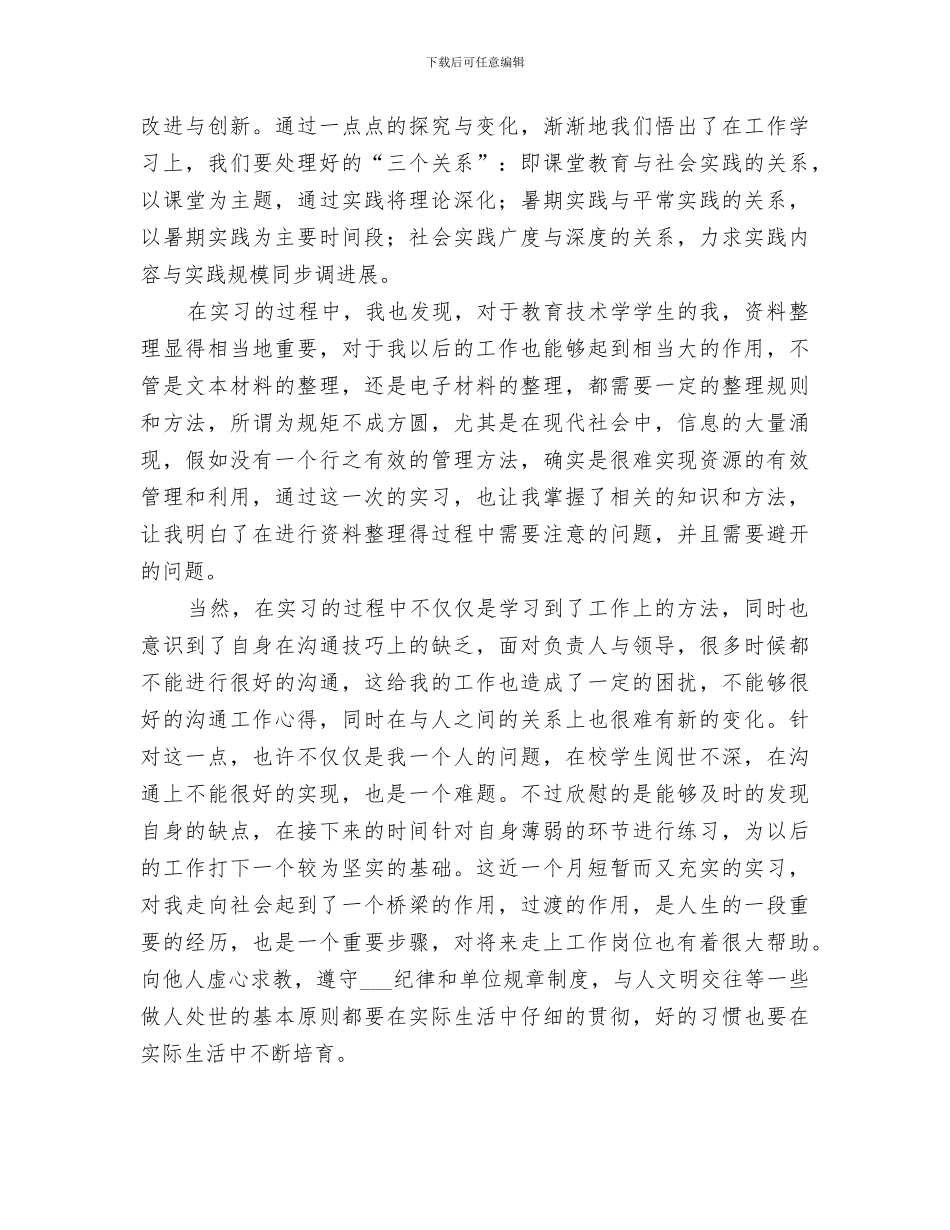 2024年档案管理实践小结_第2页