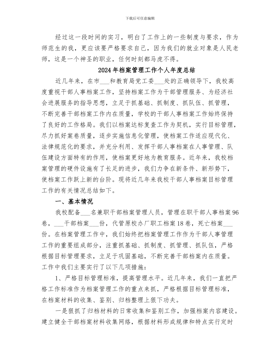2024年档案管理实践小结_第3页