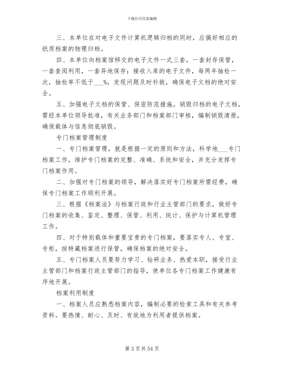 2024年档案管理工作基本制度_第3页