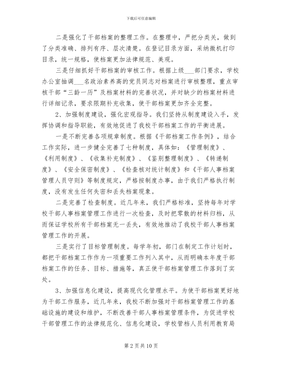 2024年档案管理工作年度个人总结_第2页