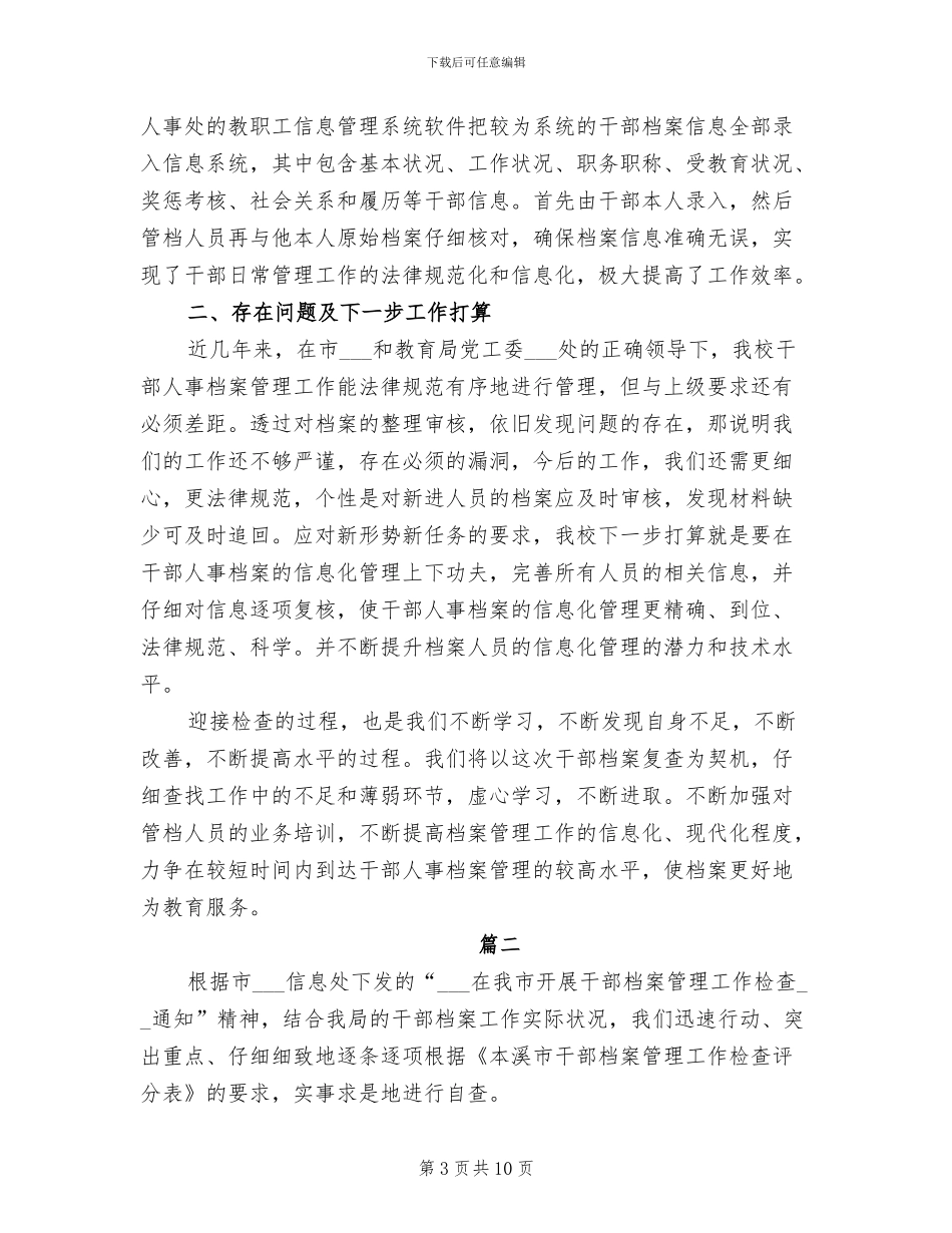 2024年档案管理工作年度个人总结_第3页