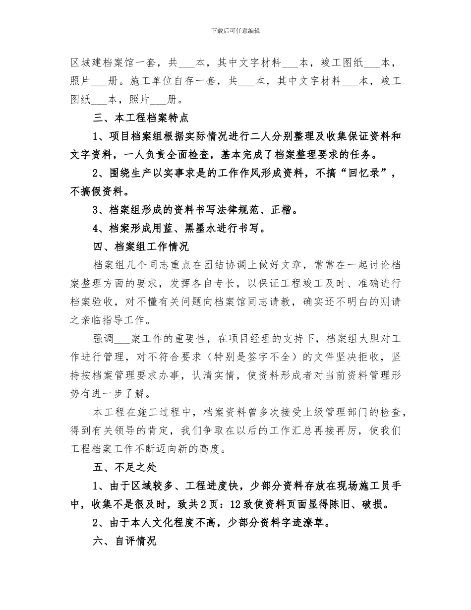 2024年档案管理工作年度总结_第3页